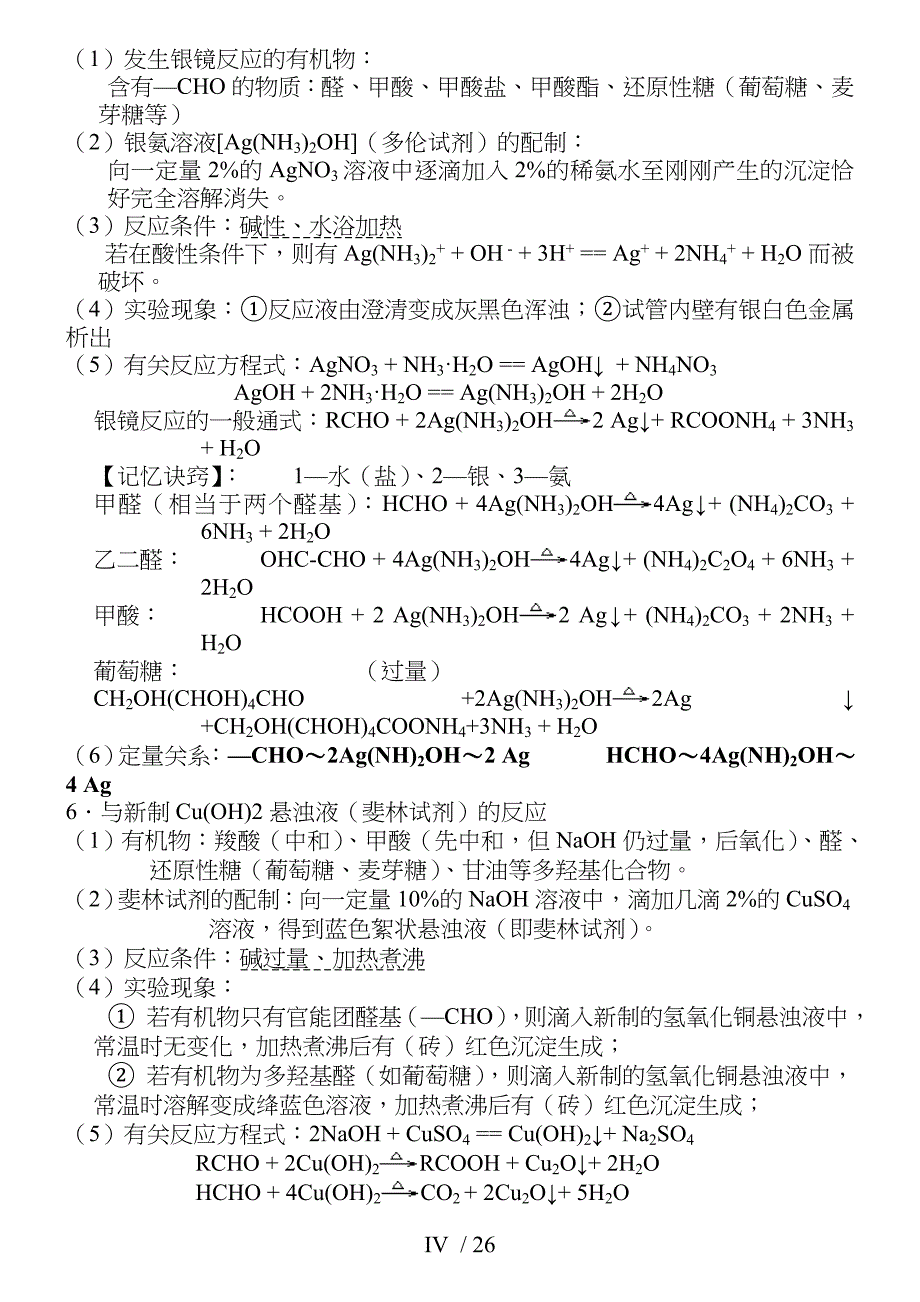 有机化学基础知识点整理_第4页