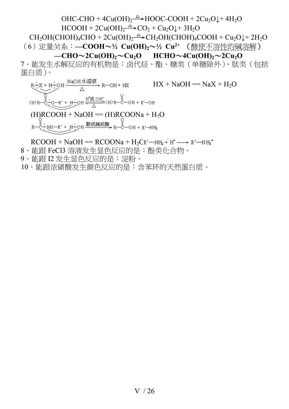 有机化学基础知识点整理_第5页