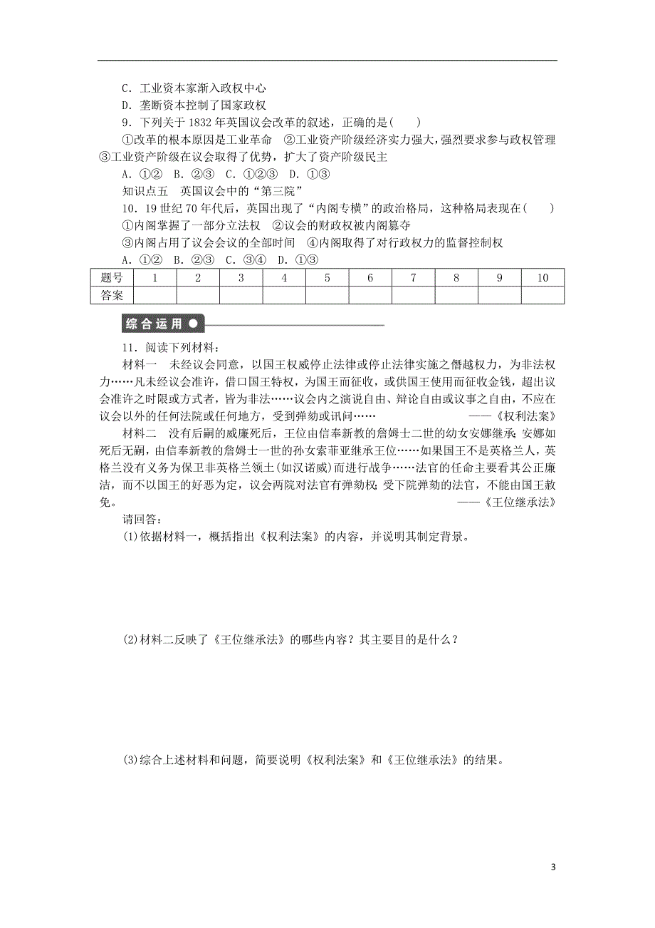 新2016-2017学年高中历史专题七近代西方民主政治的确立与发展第1课英国代议制的确立和完善练习人民版必修1_第3页