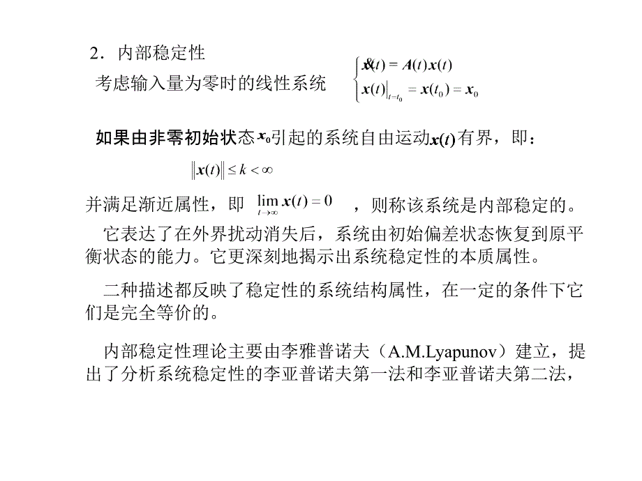 李雅普诺夫方法课件_第3页