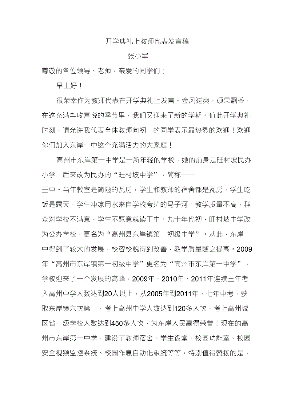 开学典礼上教师代表发言稿_第1页