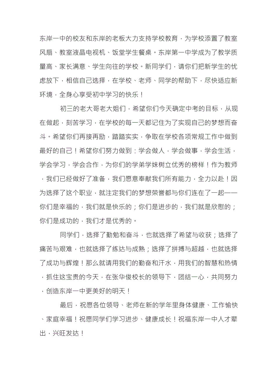 开学典礼上教师代表发言稿_第2页