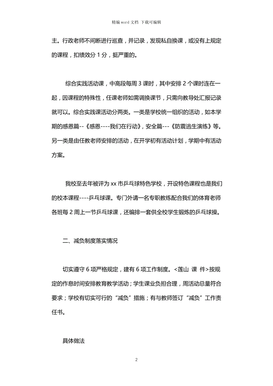 2021年学校教育教学常规管理检查汇报材料_第2页