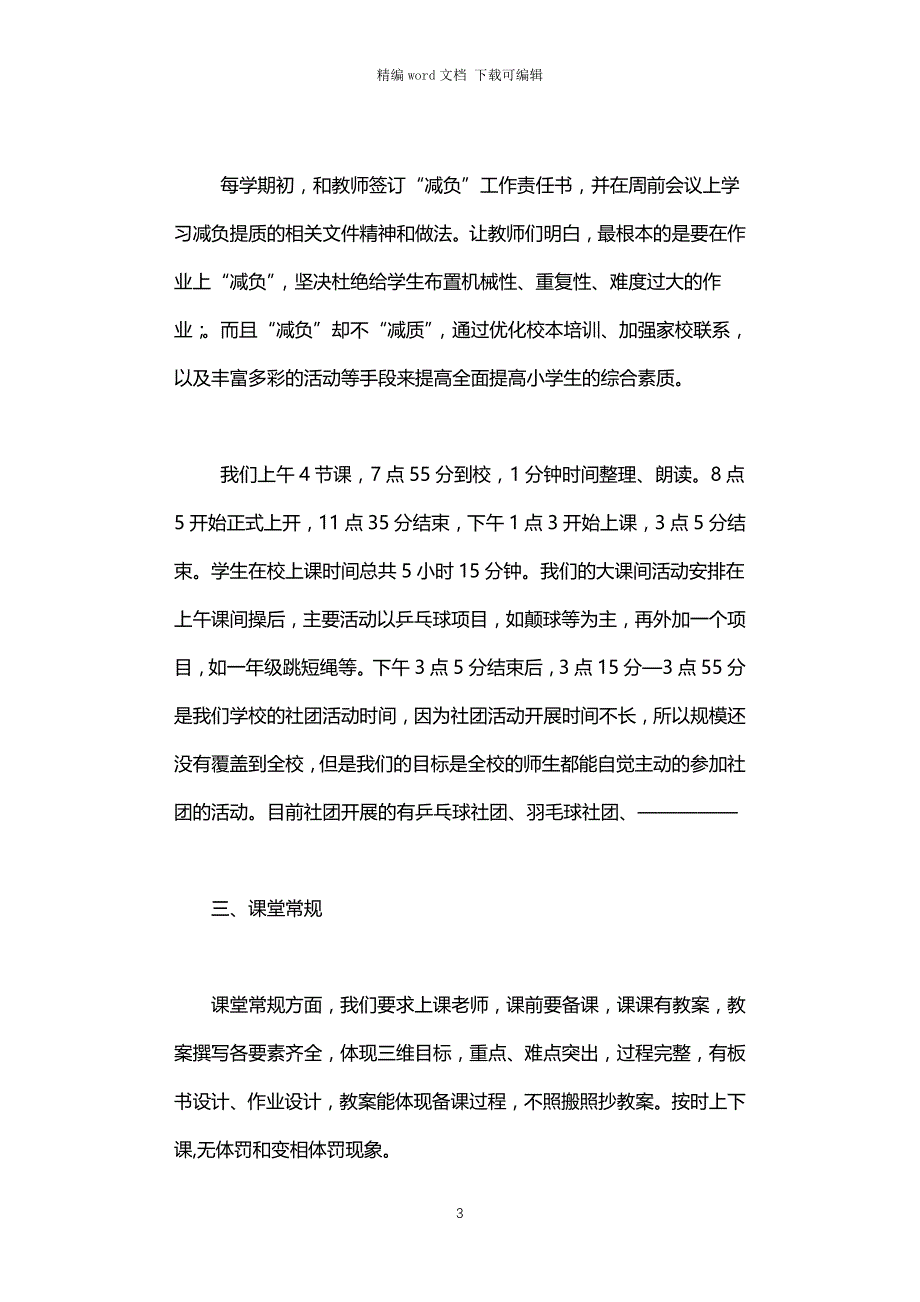 2021年学校教育教学常规管理检查汇报材料_第3页