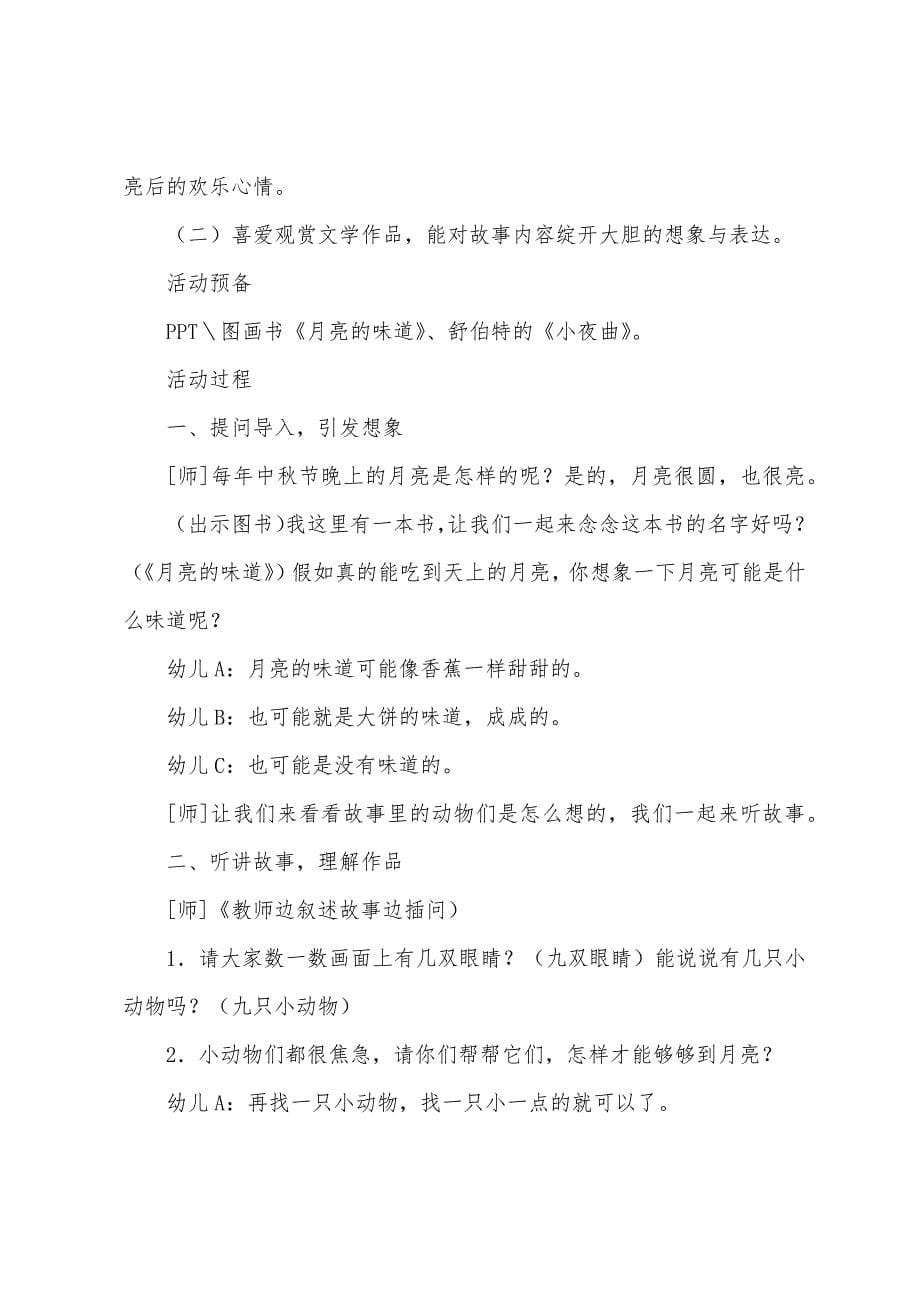 中秋节主题班会活动教案(3篇).doc_第5页