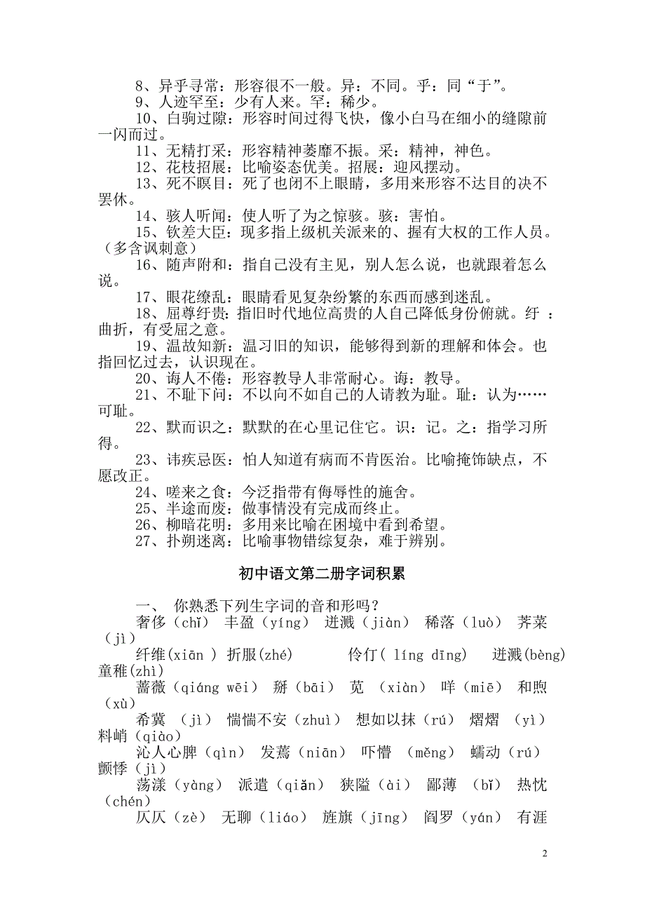 初中语文字词积累.doc_第2页