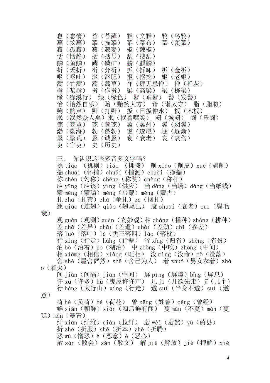 初中语文字词积累.doc_第4页