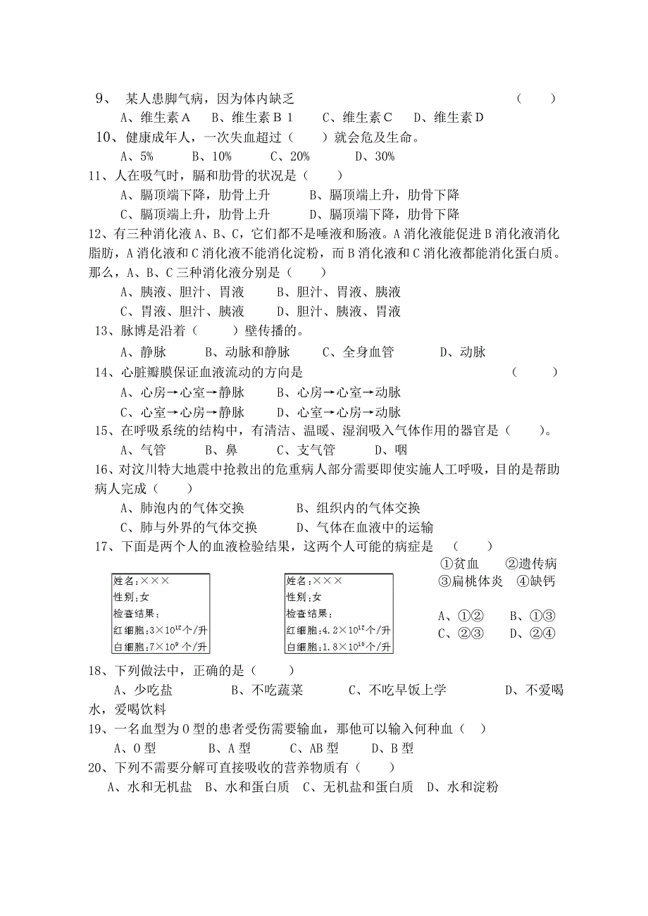 七年级生物联考试卷（钟燕辉）.doc_第2页