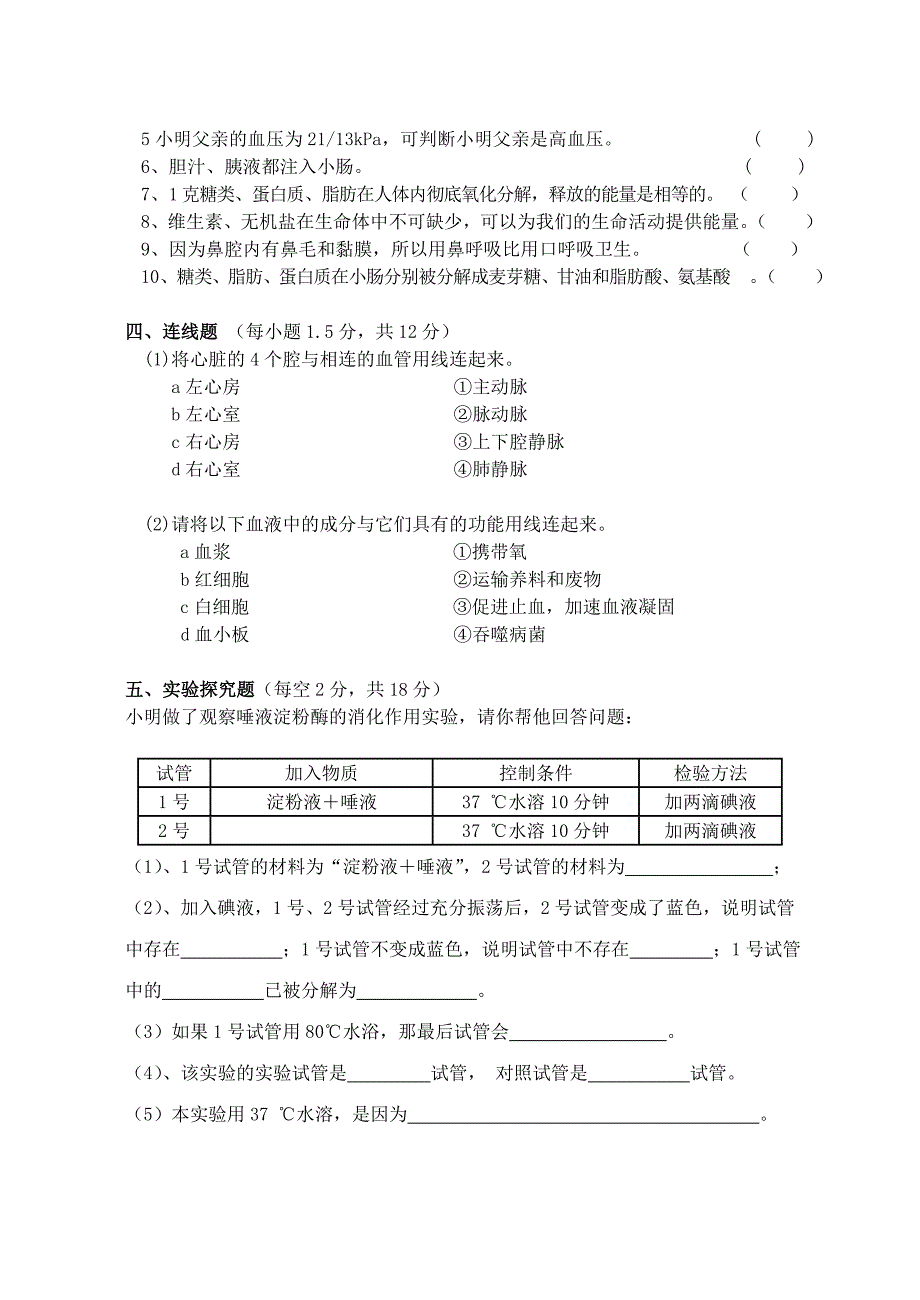 七年级生物联考试卷（钟燕辉）.doc_第4页
