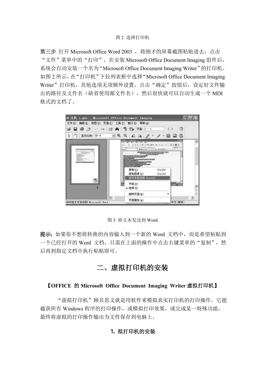 利用OFFICE2003把图片文字转word及虚拟打印机的安装方法.doc_第2页