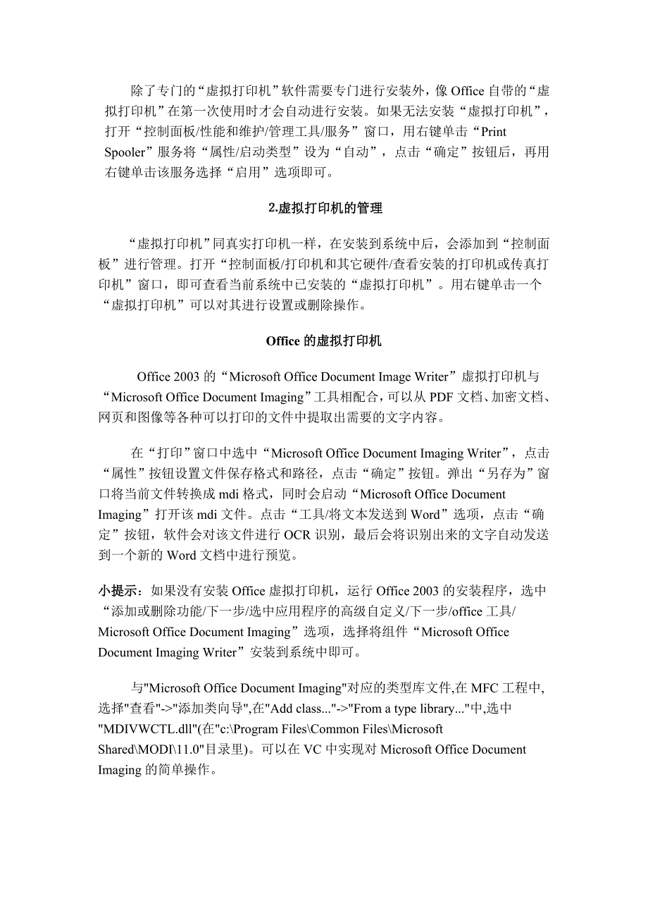 利用OFFICE2003把图片文字转word及虚拟打印机的安装方法.doc_第3页