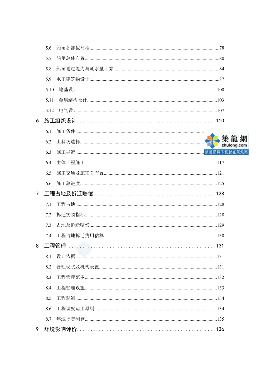 某大型船闸建设项目可行性研究报告_第2页