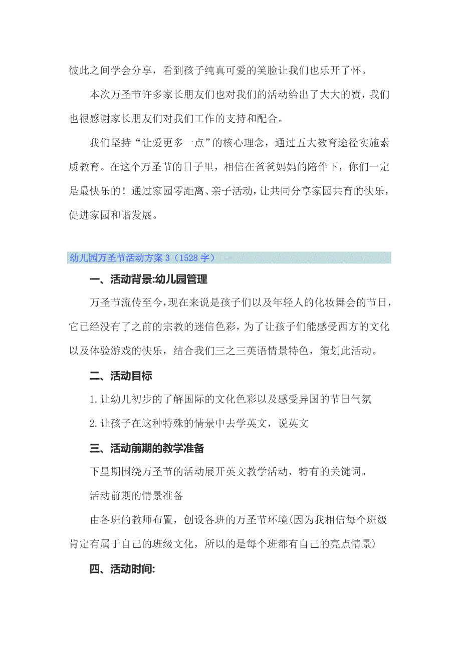 2022年幼儿园万圣节活动方案15篇_第3页