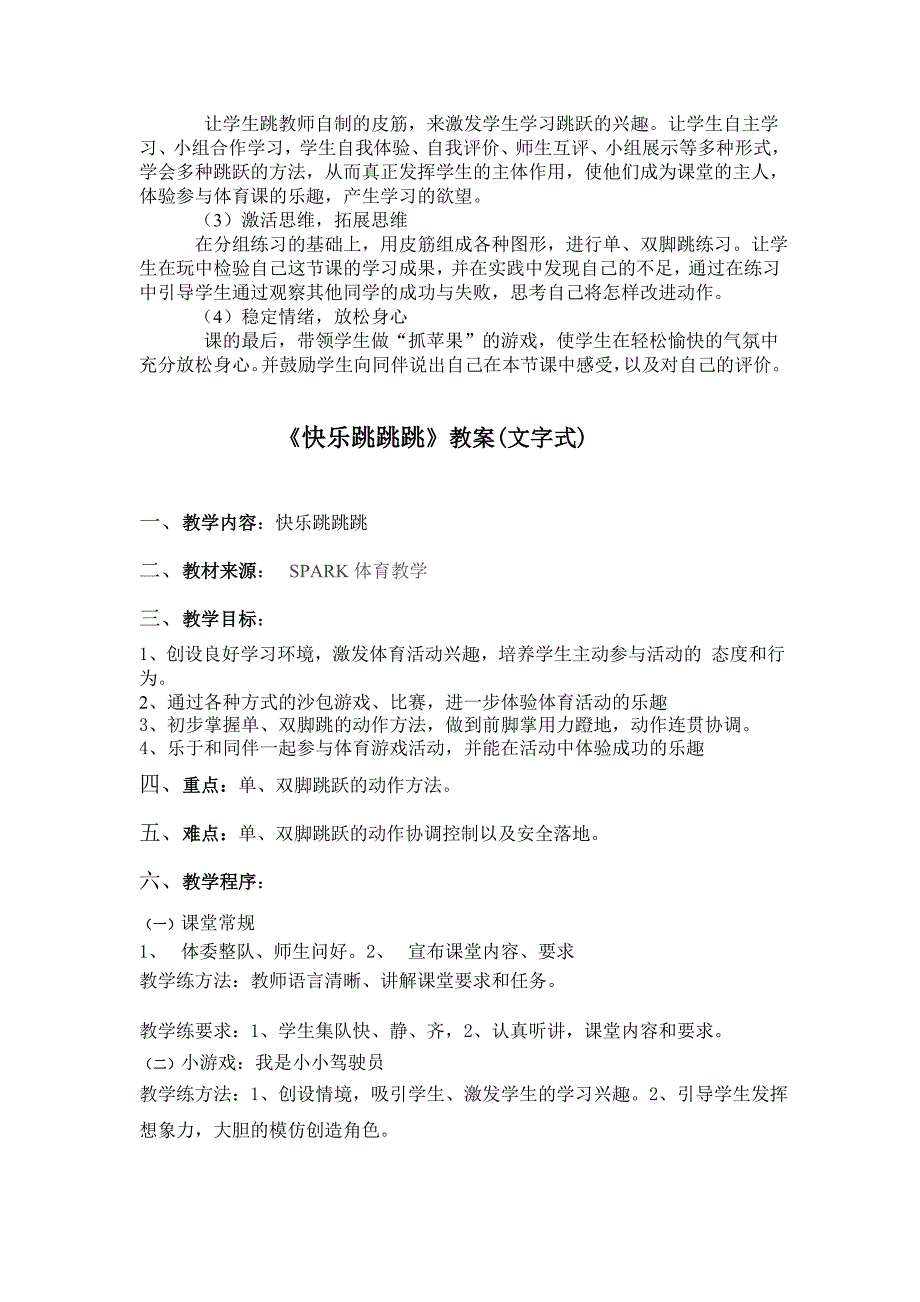 《快乐跳跳跳》教学设计及教案_第3页