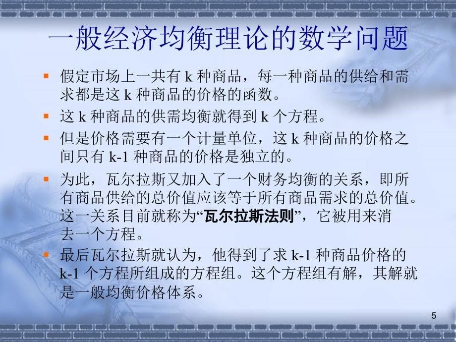 金融经济学百年回顾引言_第5页