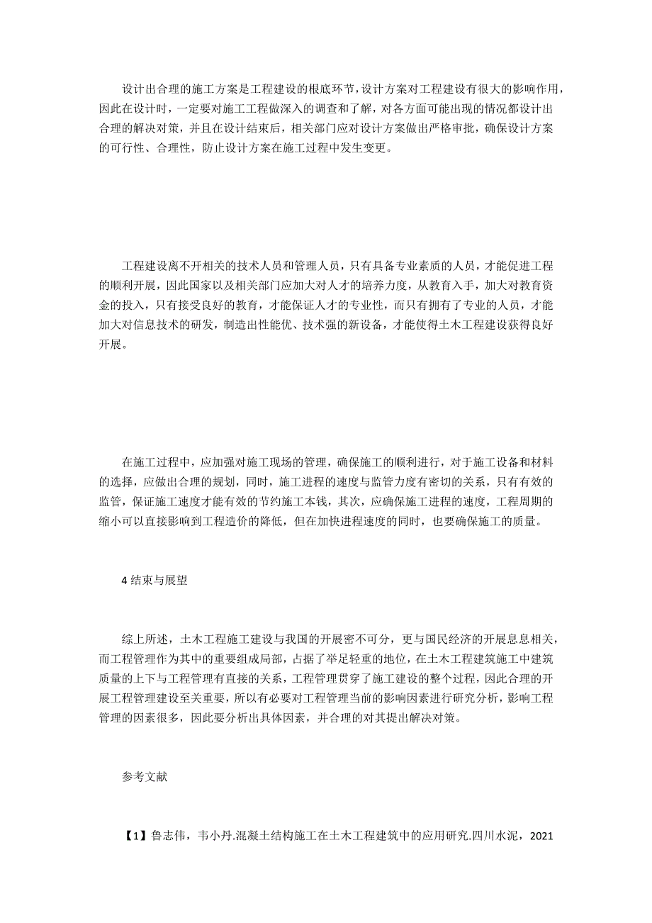 项目管理在土木工程建筑施工的运用_第3页