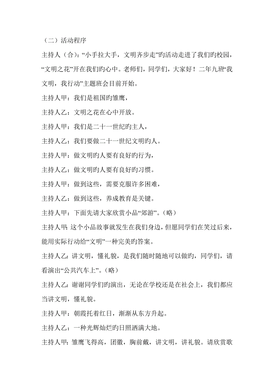 我文明我行动主题活动方案我文明我行动主题班会程序_第2页