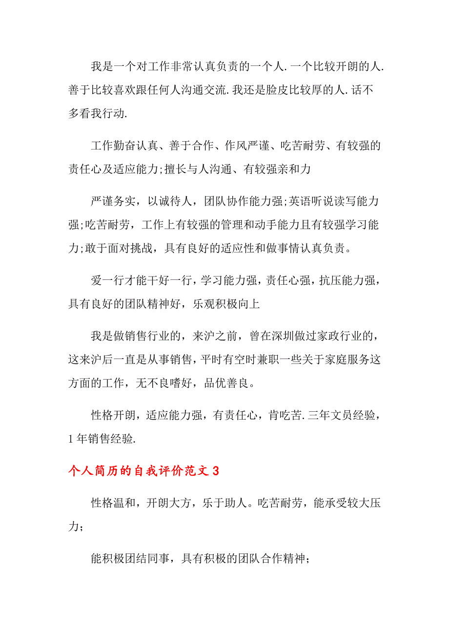 2022年个人简历的自我评价范文集合15篇_第2页