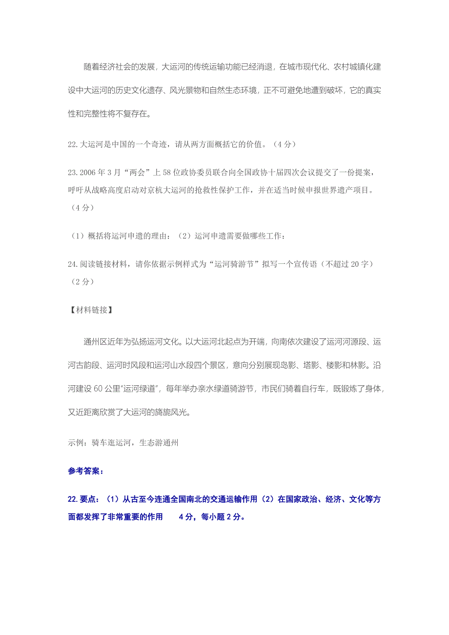 2014年北京市17区县初三一模试题分类汇_第2页