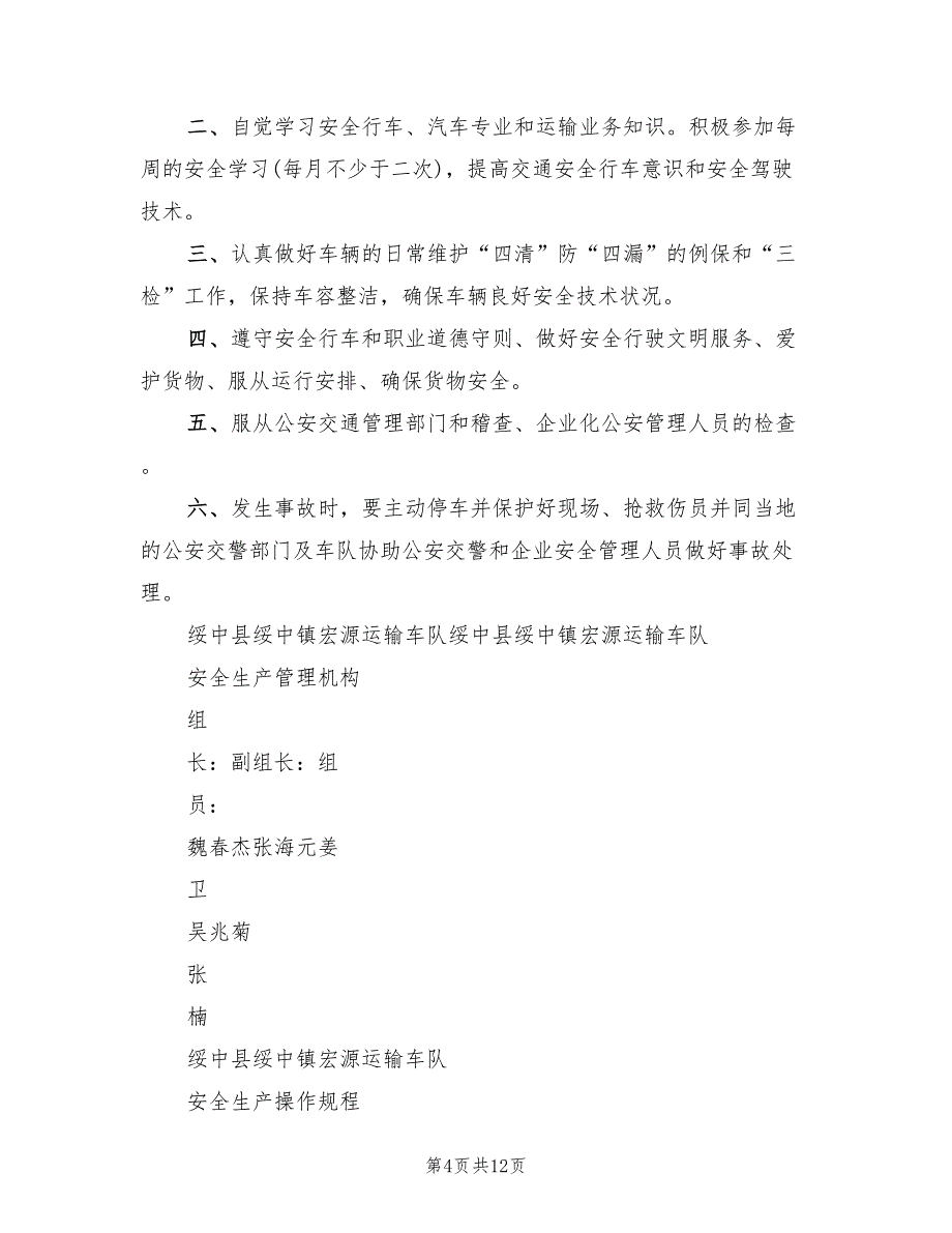 事故处理应急预案电子版（3篇）_第4页