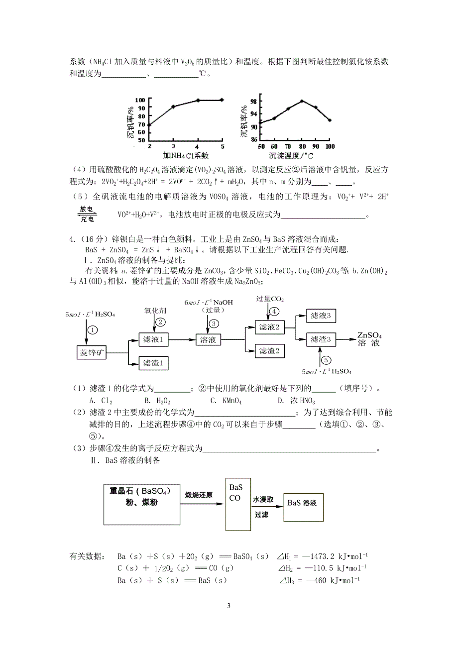 2014最新化工流程题汇编_第3页