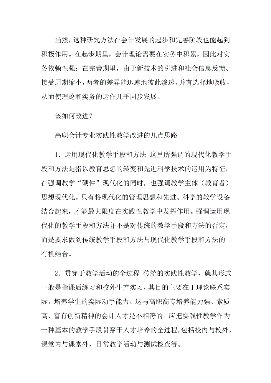 2022年会计优秀实习报告锦集6篇_第4页