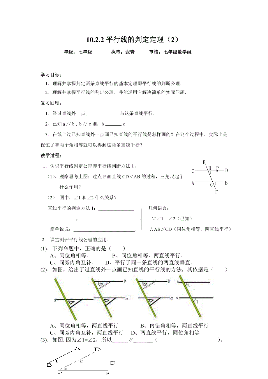 1022平行线判断2_第1页