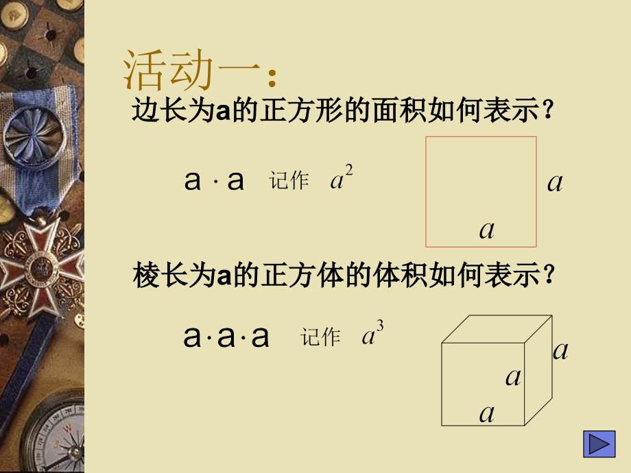 课件115有理数的乘方_第4页