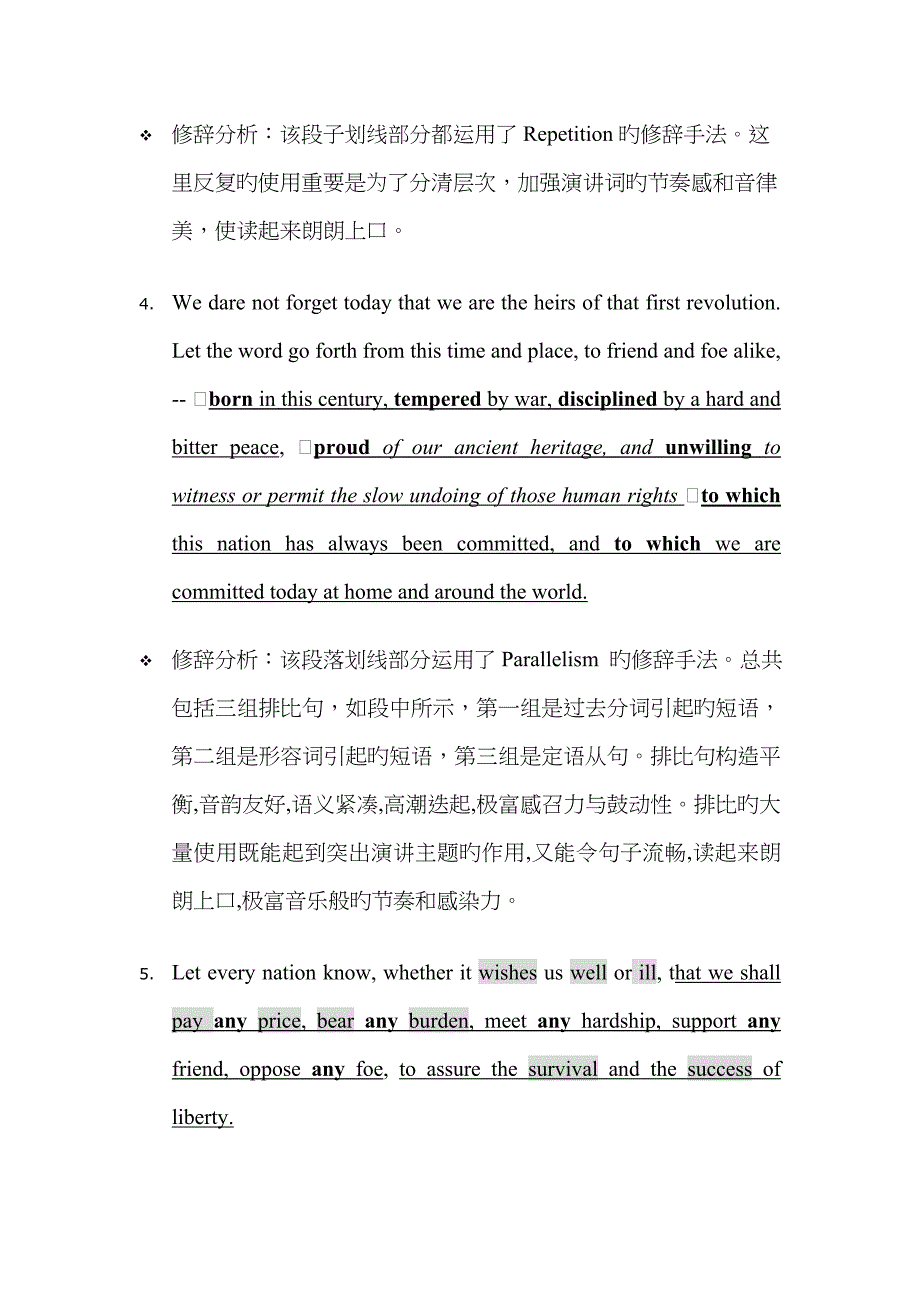 肯尼迪就职演讲修辞分析_第2页