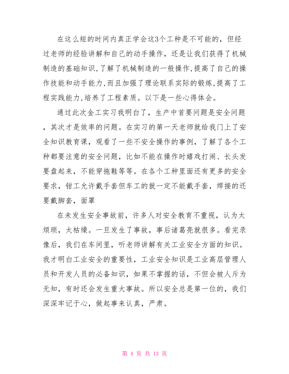 2022年金工实习心得体会三篇金工实习报告3000字_第4页