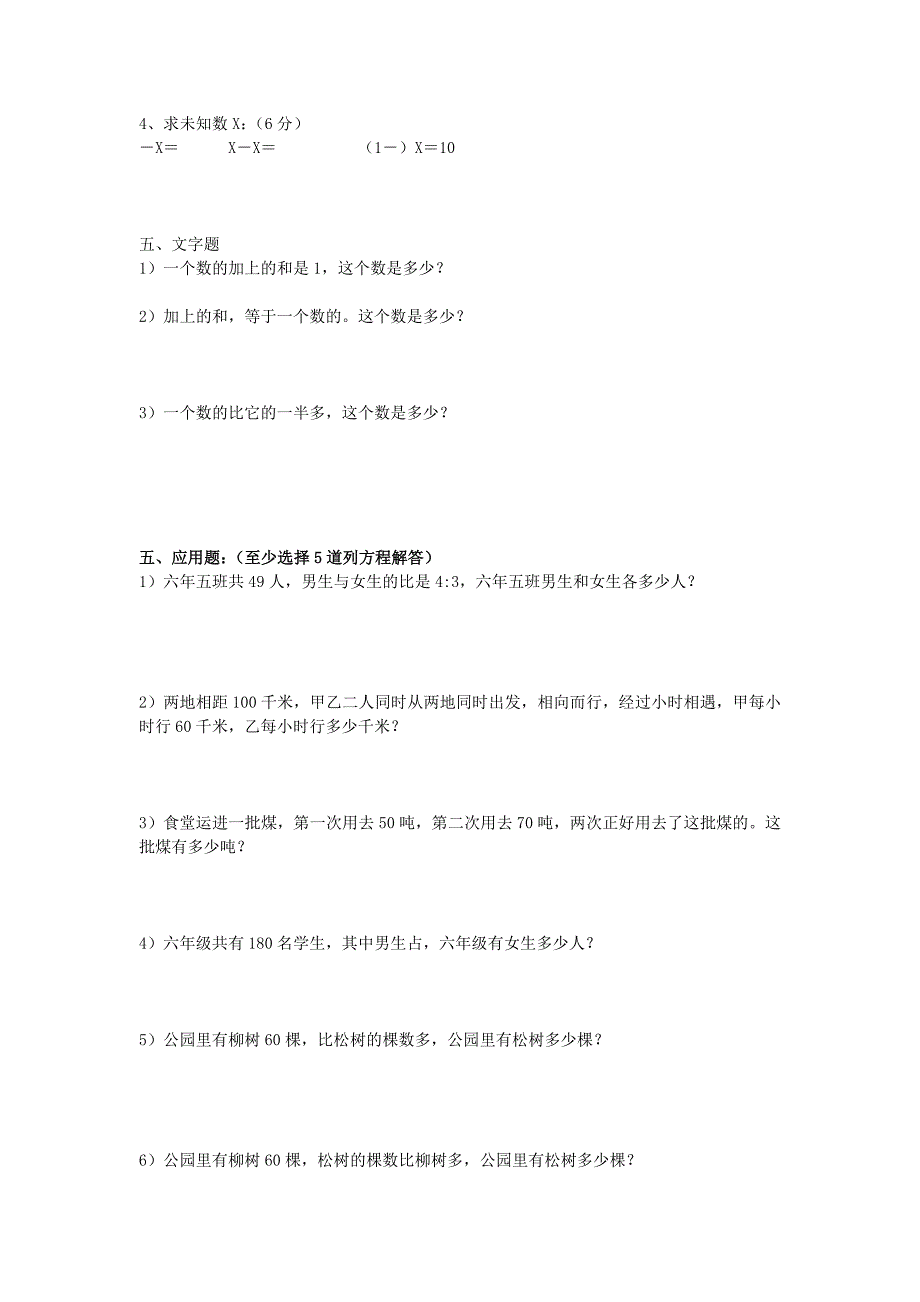 2022年六年级数学上册 期中测试 人教新课标版_第2页