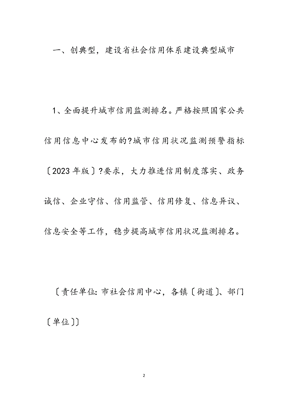 市社会信用体系建设2023年工作计划要点.docx_第2页