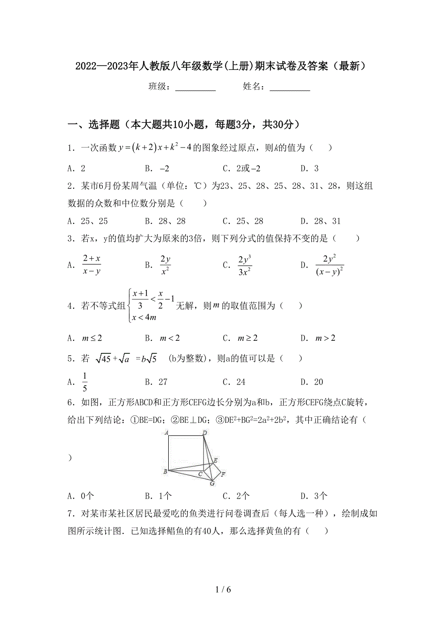 2022—2023年人教版八年级数学(上册)期末试卷及答案(最新).doc_第1页