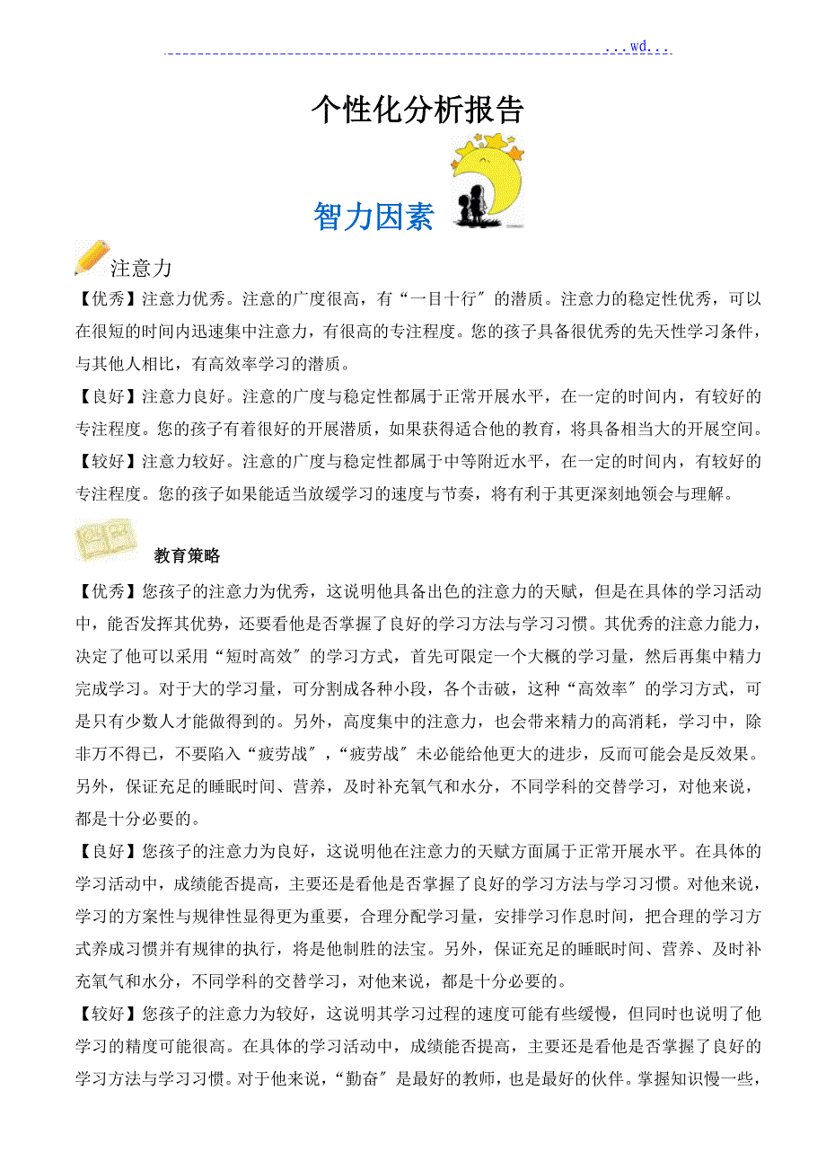 学大教育S学习问题个性化分析诊断_报告模板[可删减]_第1页