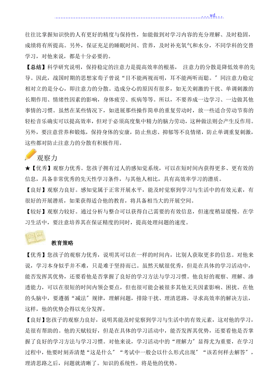 学大教育S学习问题个性化分析诊断_报告模板[可删减]_第2页