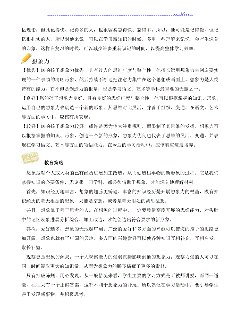 学大教育S学习问题个性化分析诊断_报告模板[可删减]_第4页