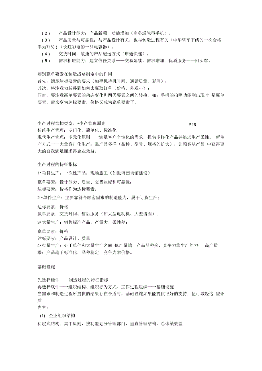 生产计划及控制_第4页