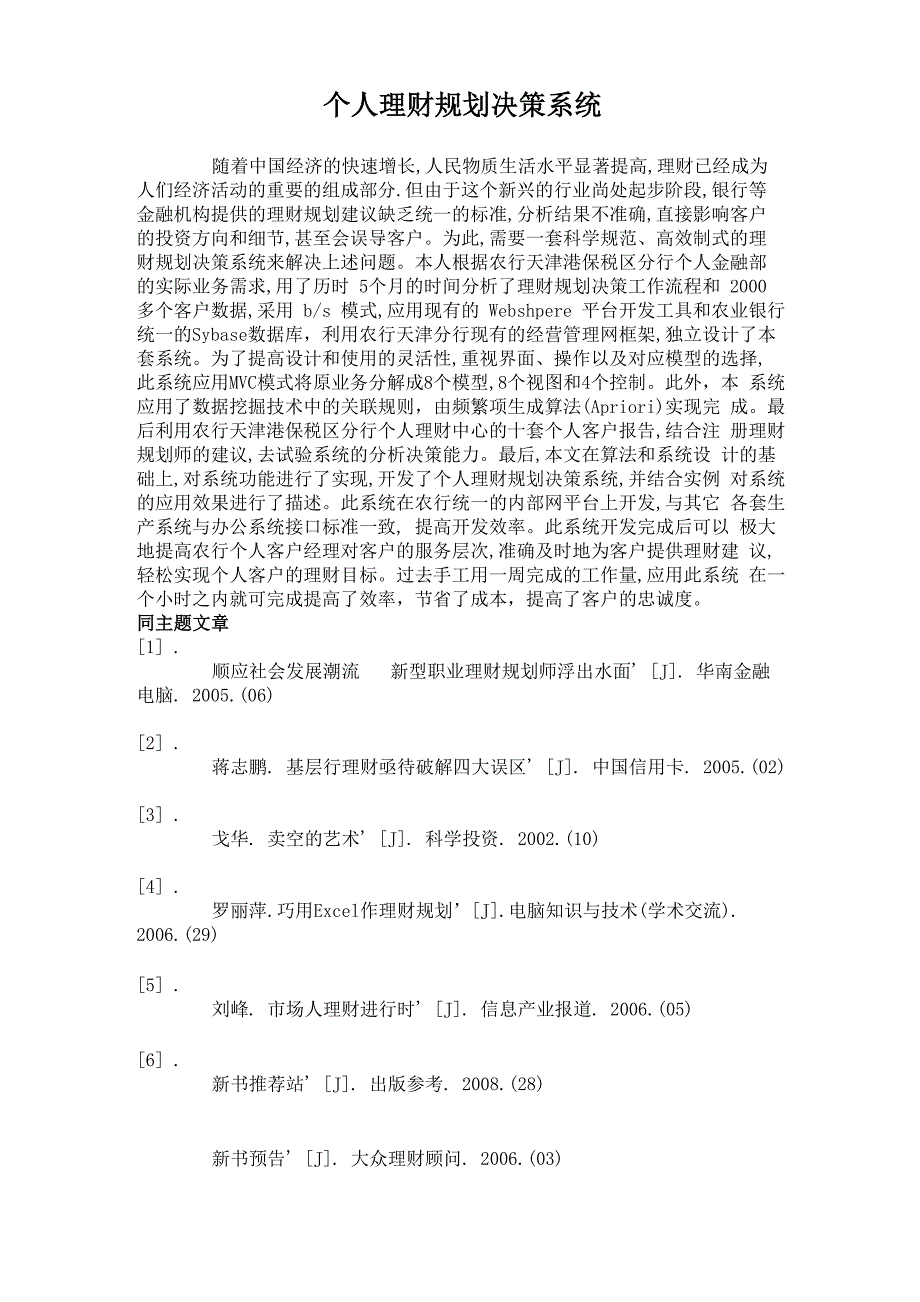 个人理财规划决策系统_第1页