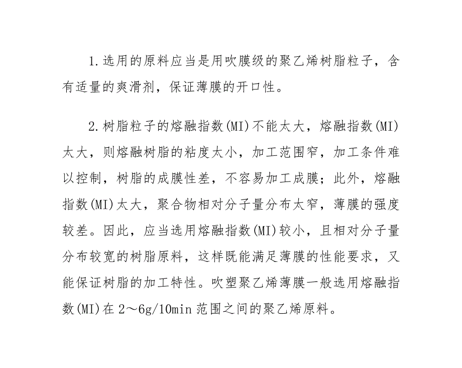 薄膜的吹塑生产工艺及其常见故障_第2页