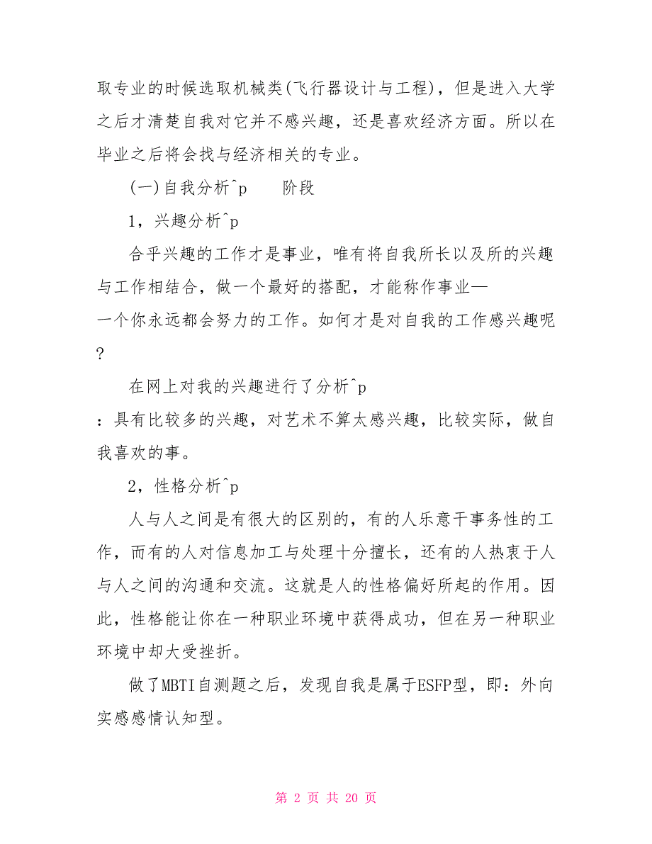 职业规划书大学生大学生职业生涯规划书1000字_第2页