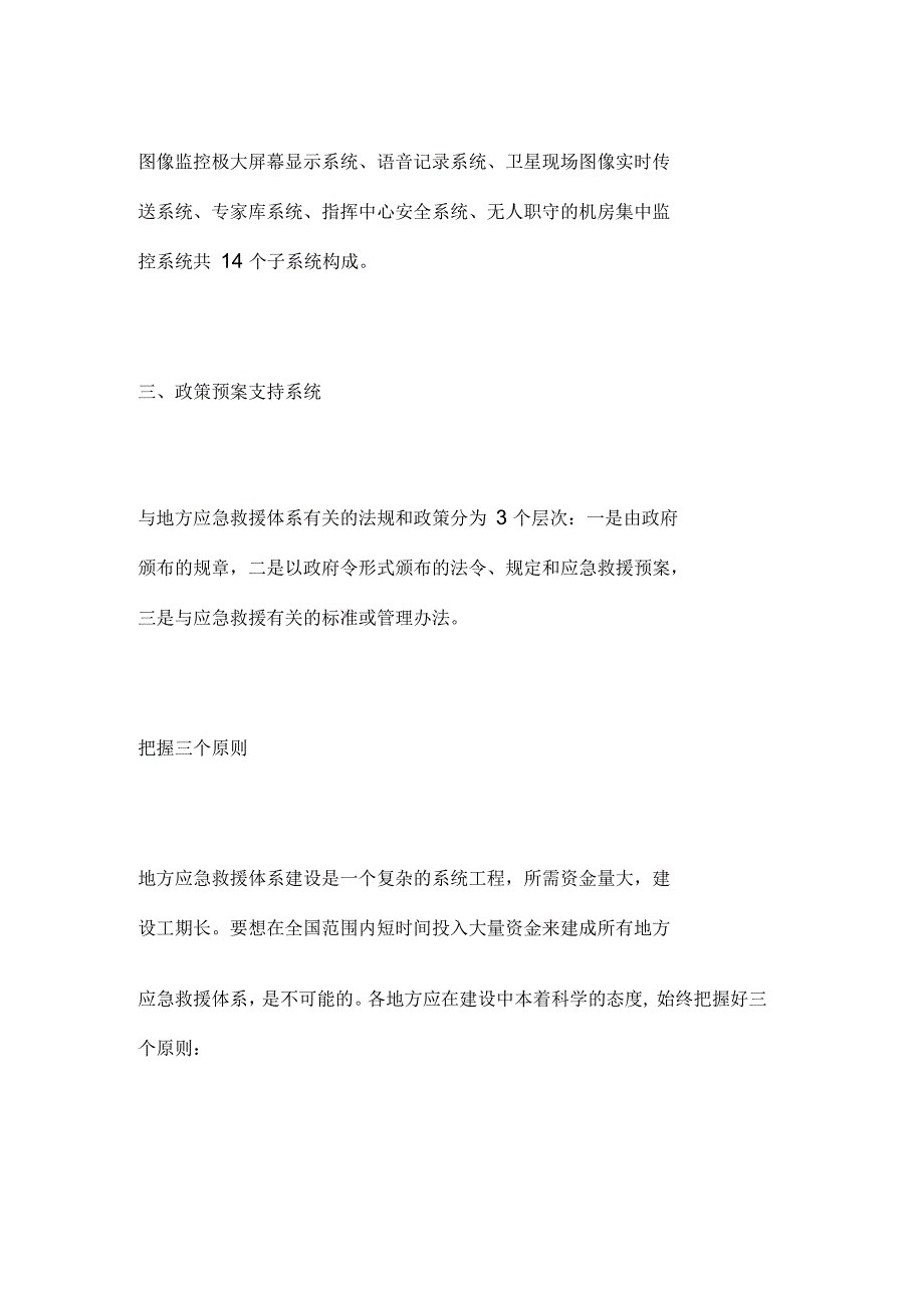 建立地方应急救援体系如何找准定位_第3页