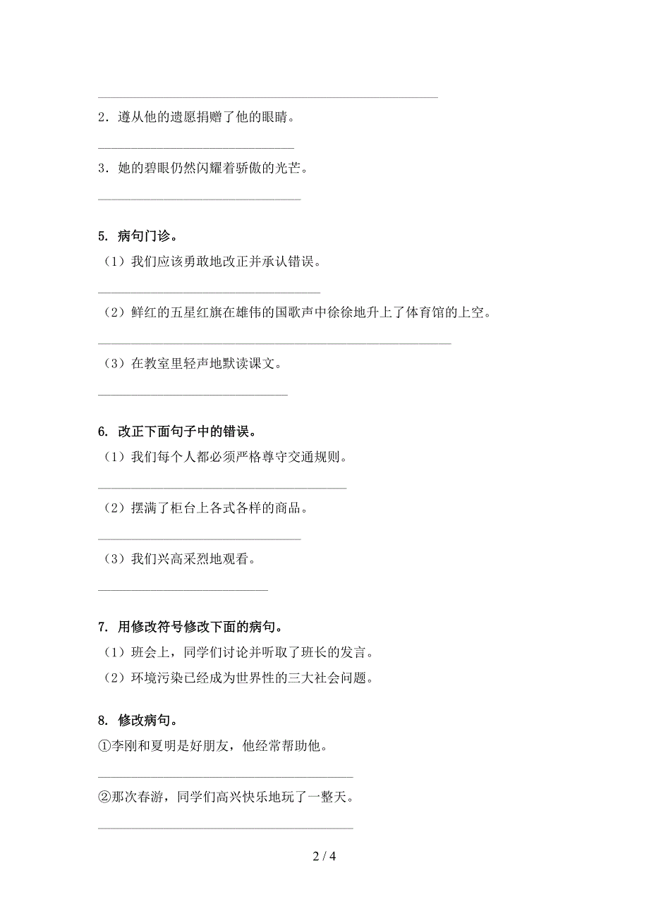 北师大版四年级语文上学期病句修改针对练习题_第2页