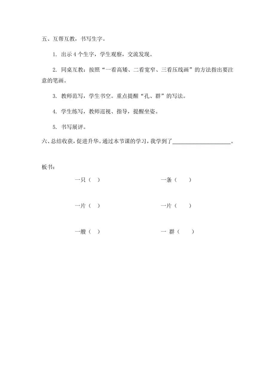 识字1 场景歌 教学设计.docx_第5页