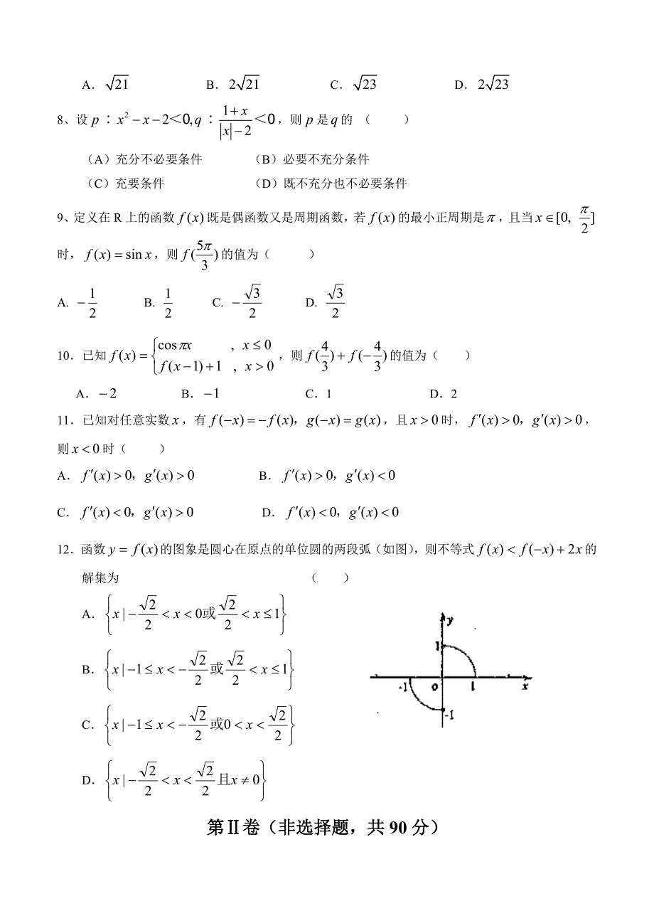 广西桂林中学高三10月月考数学理试题含答案_第2页