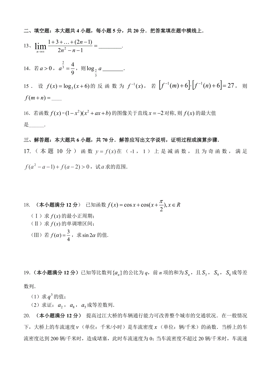 广西桂林中学高三10月月考数学理试题含答案_第3页