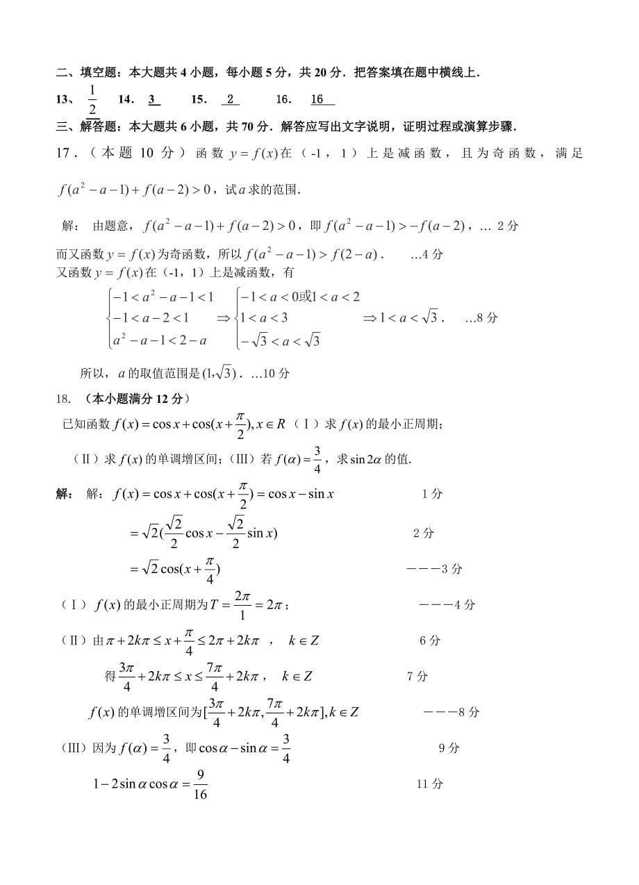 广西桂林中学高三10月月考数学理试题含答案_第5页