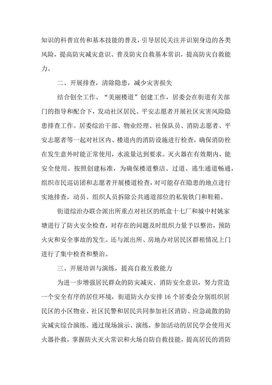 2020年医院防灾减灾活动总结情况.doc_第5页