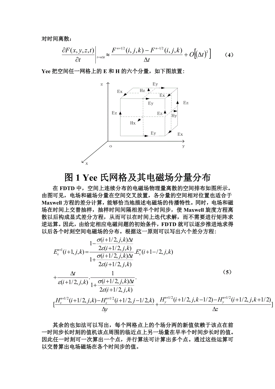 时域有限差分法(FDTD算法)的基本原理及仿真_第3页