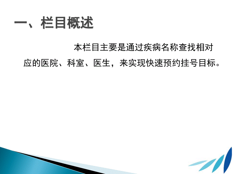 按疾病预约挂号方案.ppt_第2页