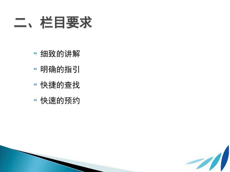 按疾病预约挂号方案.ppt_第3页